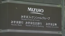 みずほFG 中小企業向け新金融サービス発表　スタートアップの資金需要獲得へ