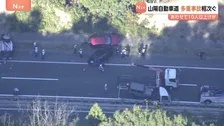 山陽道で多重事故相次ぐ　車3台絡む事故で8人けが→50分後に車7台絡む事故で6人けが　1件目の事故による渋滞の影響か