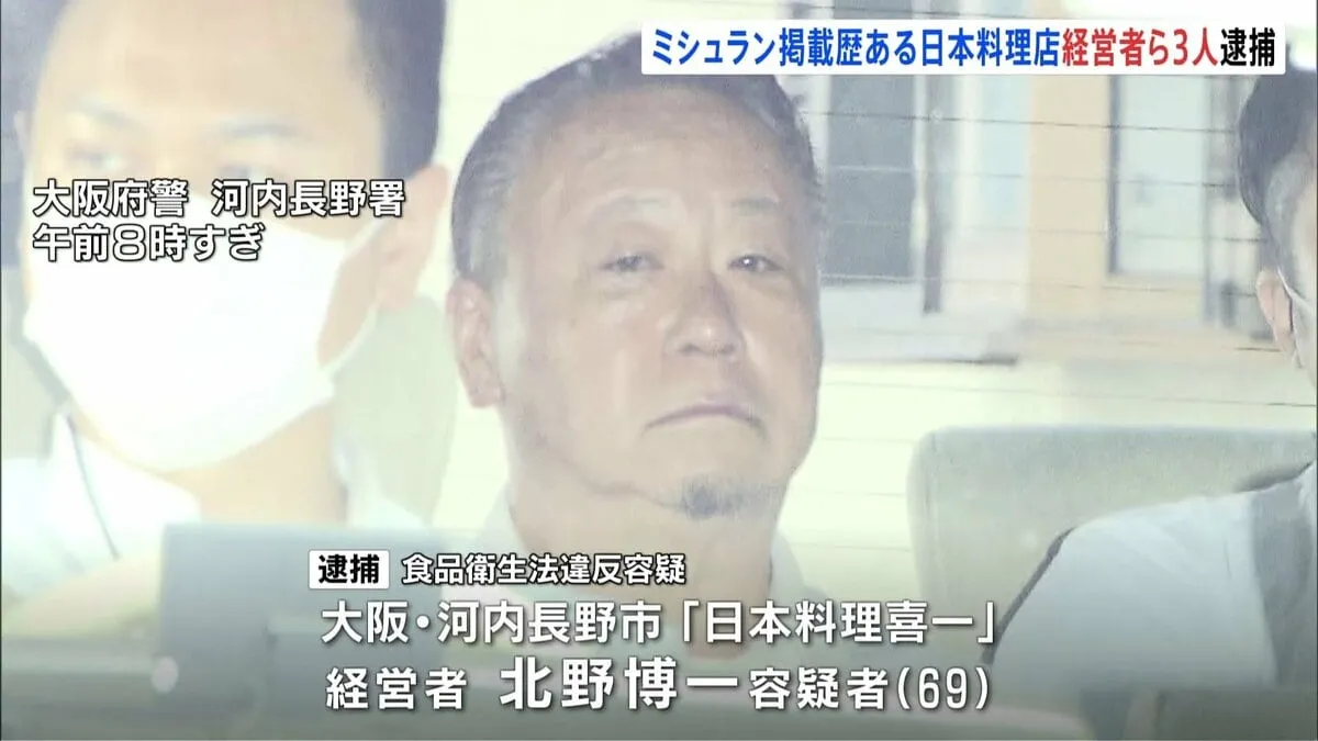 大阪の日本料理店の経営者ら3人逮捕　食中毒の営業停止期間中に仕出し弁当提供か