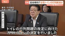 「並ぶのは嫌」“女性用トイレの行列”問題　国がトイレ設置基準のガイドラインを公表　女性用便器の数を男性以上に