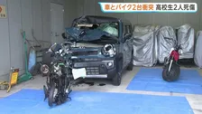 「対向車線にはみ出して」男子高校生2人が死傷 軽乗用車と原付バイク2台が衝突 看護師の女（22）過失運転傷害の疑いで逮捕　香川・東かがわ市