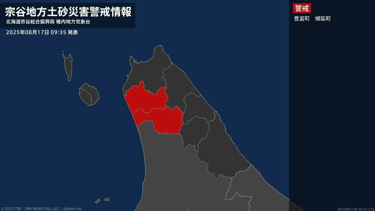 【土砂災害警戒情報】北海道・豊富町に発表 17日09:35時点