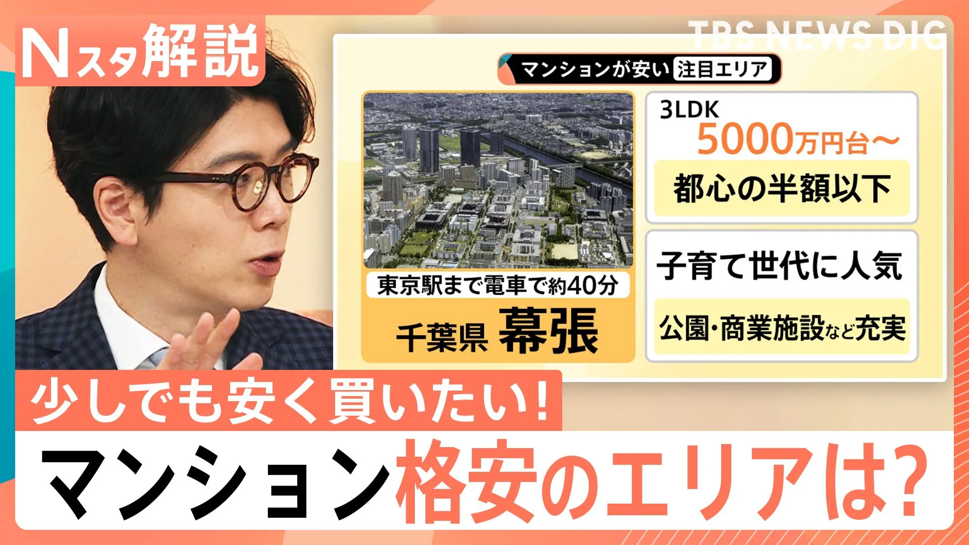 「高嶺の花」目前？都内マンション1億円超えでも人気！割安な「借地権付き」はアリ？【Nスタ解説】