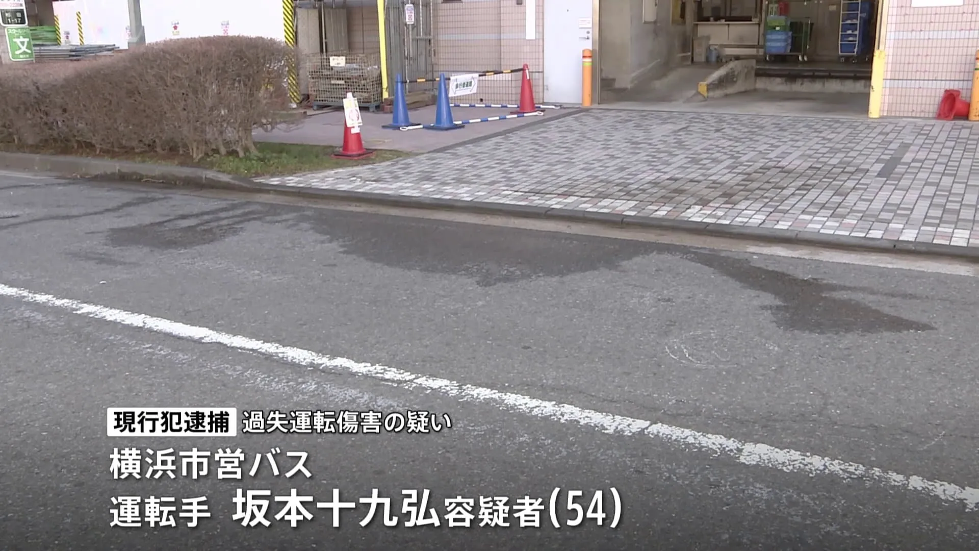 横浜市営バスにひかれ 74歳の女性死亡　運転手を現行犯逮捕