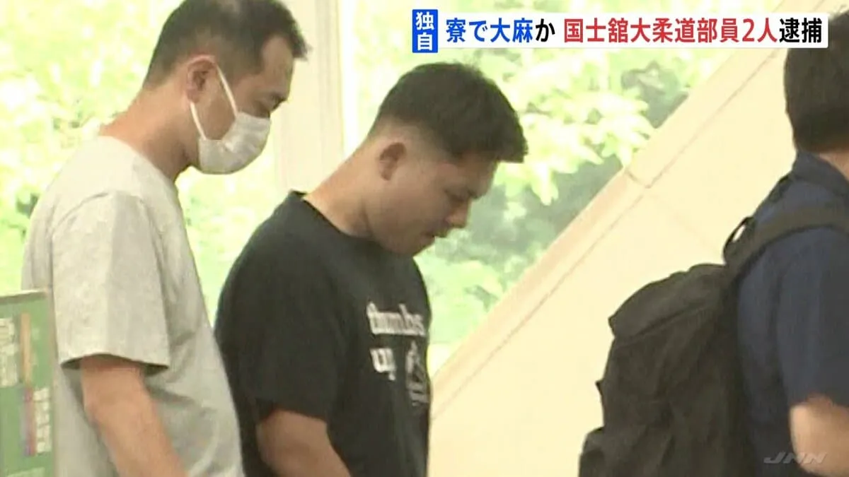 【独自】国士舘大学の男子柔道部員2人を自宅から連行 大麻所持などの疑いで逮捕 麻薬取締法違反　“柔道部員の知人から大麻草や大麻リキッドを買っていた”