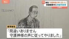 「守護神様の声に従った」保護司殺害事件の初公判 36歳男が起訴内容認める　滋賀・大津市