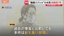 【新名神6人死亡事故】トラック運転の女に拘禁刑7年の判決「良かったと思える数字ではない」 時速約82kmで運転しながらスマホを十数秒間脇見