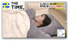 夏の快眠の秘訣は「脳を冷やす」…暑すぎ・冷えすぎ“ダブル解決”アイテムも【THE TIME,】 