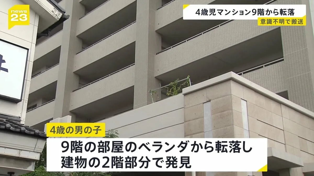 4歳男児　マンション9階ベランダから転落　建物2階部分で発見　意識不明で搬送　沖縄・那覇市　警察　母親から話聞くなど経緯調べる
