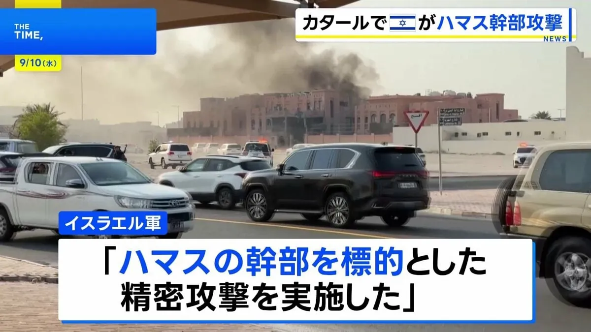 カタール首都で爆発 「ハマス幹部を標的とした攻撃」 幹部生存もメンバー5人死亡