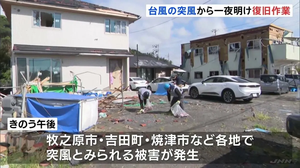 「途方にくれて突っ立ってる」台風15号から一夜明け… 各地で突風被害 住民が片付けに追われる　静岡県