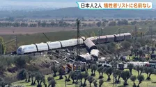 スペイン列車衝突事故 少なくとも69人死亡　乗客名簿にあった日本人2人は“犠牲者リストに名前なし”