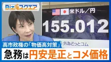 「物価高を放置して支援」高市政権の物価高対策で暮らしは楽になるのか？【Bizスクエア】