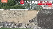【熊本で震度7】「もうやめてくれ…」地元住民が悲痛の声　熊本城では28か所の石垣崩落を確認【現地取材】