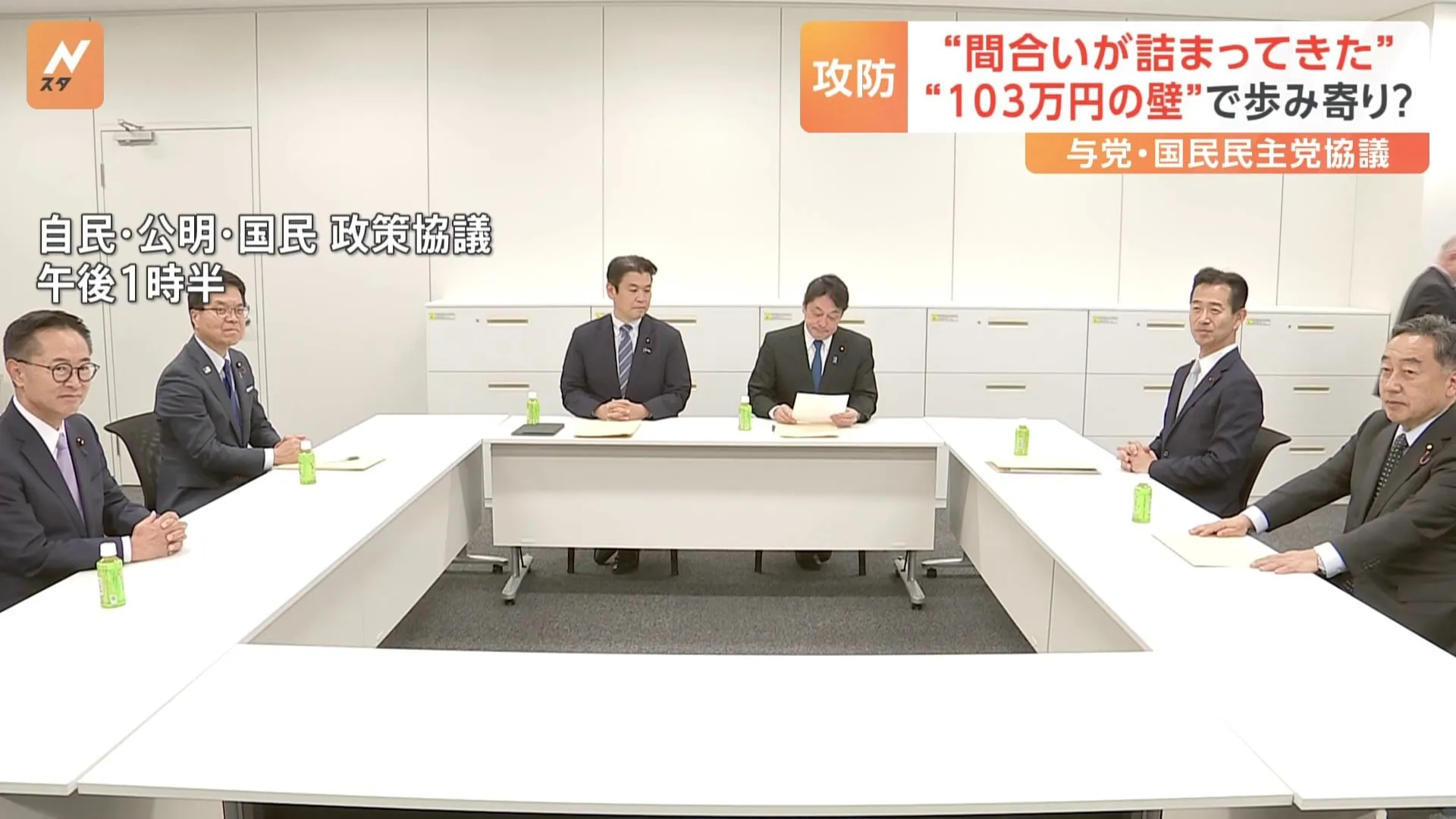 「103万円の壁」めぐり自公・国民民主の協議続く　引き上げ幅の具体的な数字は出ず