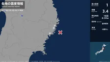岩手県で最大震度1の地震　岩手県・大船渡市、釜石市、大槌町