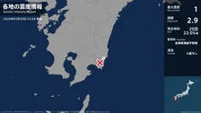 宮崎県で最大震度1の地震　宮崎県・日南市