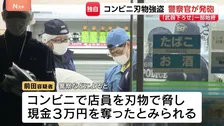 「早く武器を下ろせ」熊本コンビニ強盗で警察官発砲の一部始終　目撃した人「全然痛がる様子もない感じ」 容疑者は右肩と右脚にけが