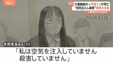 「殺害していません」茨城の介護施設で点滴に空気を注入し入所者2人殺害か　初公判で元職員の女が無罪を主張