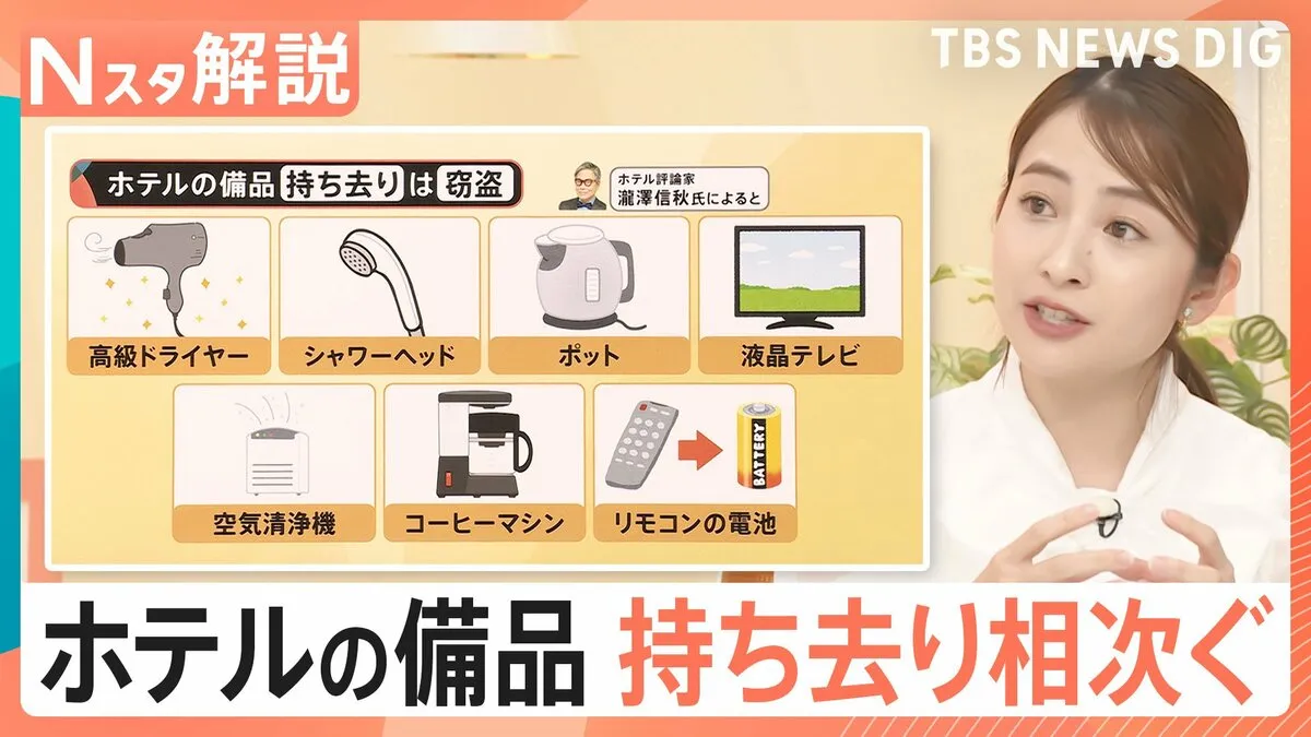 テレビや空気清浄機まで…ホテルの備品持ち去り相次ぐ　持ち帰りOK・NGの線引きは？【Nスタ解説】