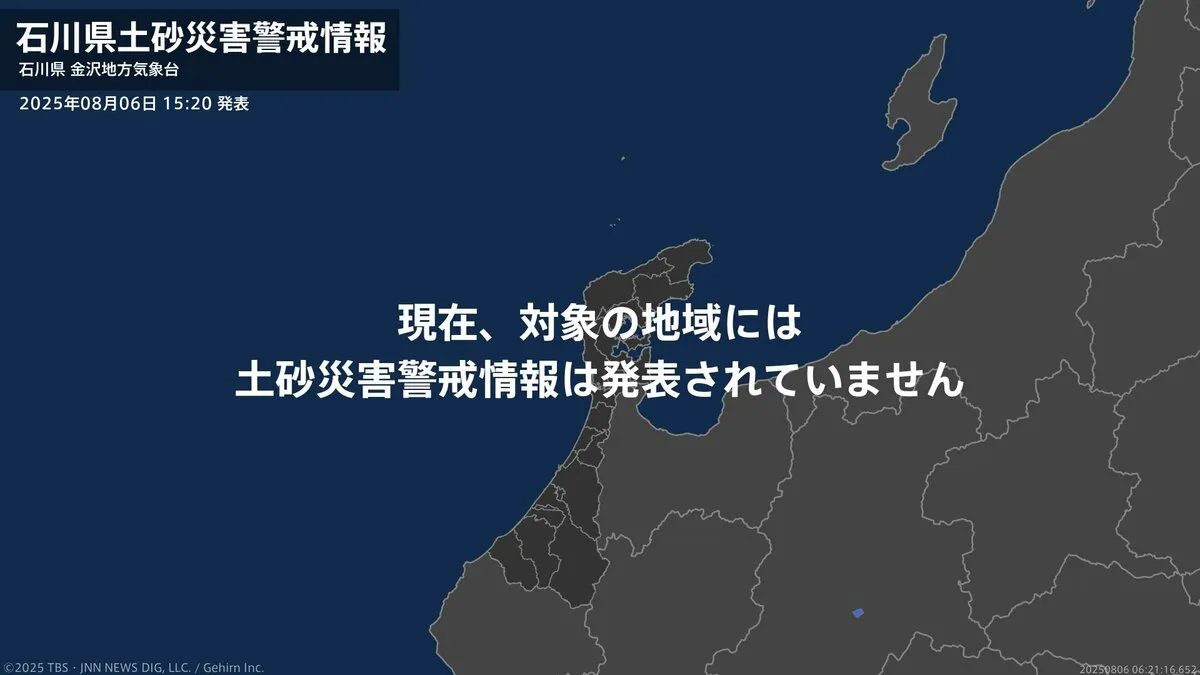 ＜解除＞【土砂災害警戒情報】石川県・輪島市、珠洲市  6日15:20時点