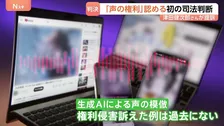 “声は権利保護の対象”と認める判決　声優・津田健次郎さんの訴え退けるも東京地裁が初判断　専門家の見解は　TikTok運営に生成AI動画の削除求めた訴訟