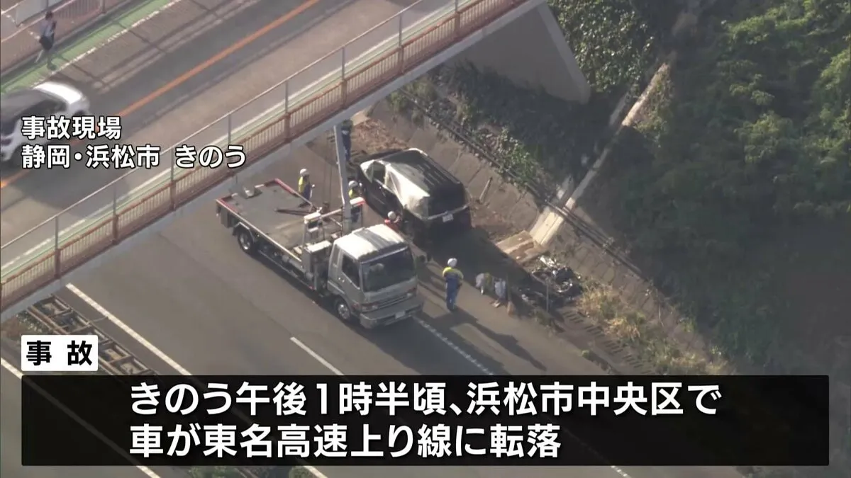 東名高速の転落事故、別人の車を運転していたか　子ども2人を置き去り逃走の運転手「一瞬寝た」