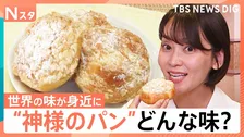 物価高でも手軽に「世界の味」を！ワンコインから？技能実習生こだわりの“本場の味”も？スーパーやコンビニで楽しむ【Nスタ】