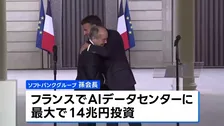 ソフトバンクG 孫会長　フランスでAI用のデータセンターに最大14兆円規模の投資を発表