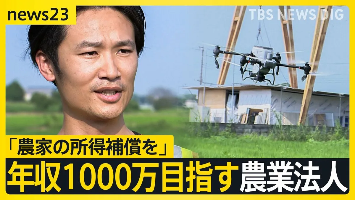 参議院選挙の大きな争点の一つ「コメ政策」　年収1000万を目指す急成長農業法人を取材　若手社長「コメを作るには人を作らないと」規模関わらず「農家の所得補償を」【news23】