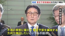 政府「暫定予算案」を編成する方向で検討　新年度予算案の年度内成立厳しさ増すなか