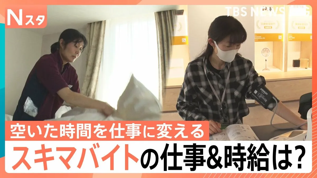 1時間だけでも?観光地で旅行中にも?ちょっとした“スキマ時間”がいまお金に?どんな仕事で、いくら稼ぐ?【Nスタ・特集それスタ】