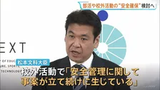 磐越道バス事故受け文科省 部活や校外活動での安全管理徹底を指示すると発表　“移動時の安全確保”めぐり効果的な対策を国交省と検討へ