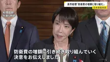 「防衛費の増額に取り組む決意伝えた」高市総理 トランプ大統領と初の対面での首脳会談で