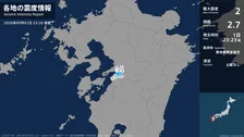 熊本県で最大震度2の地震　熊本県・宇城市、氷川町