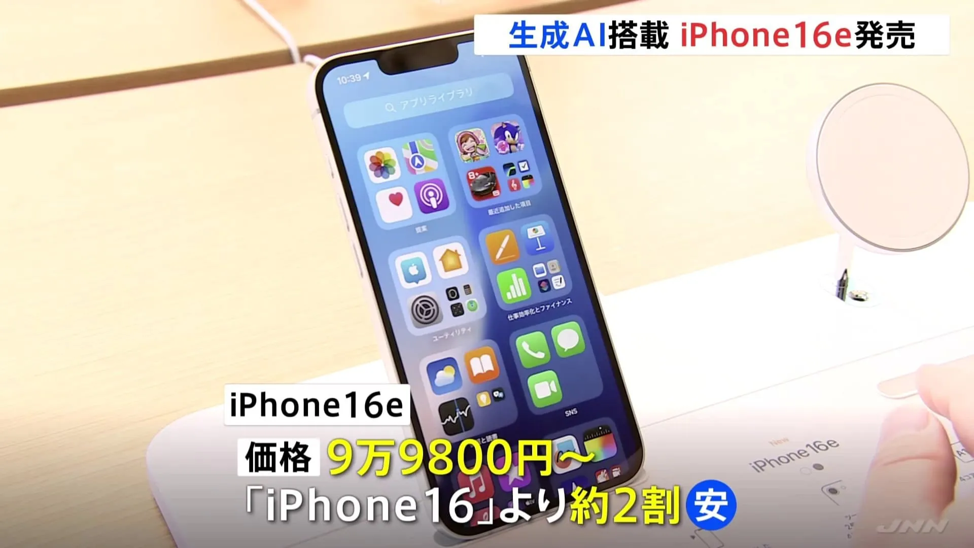 「iPhone16e」発売 独自の生成AI搭載 価格は9万9800円～ 「iPhone16」より2割ほど安く