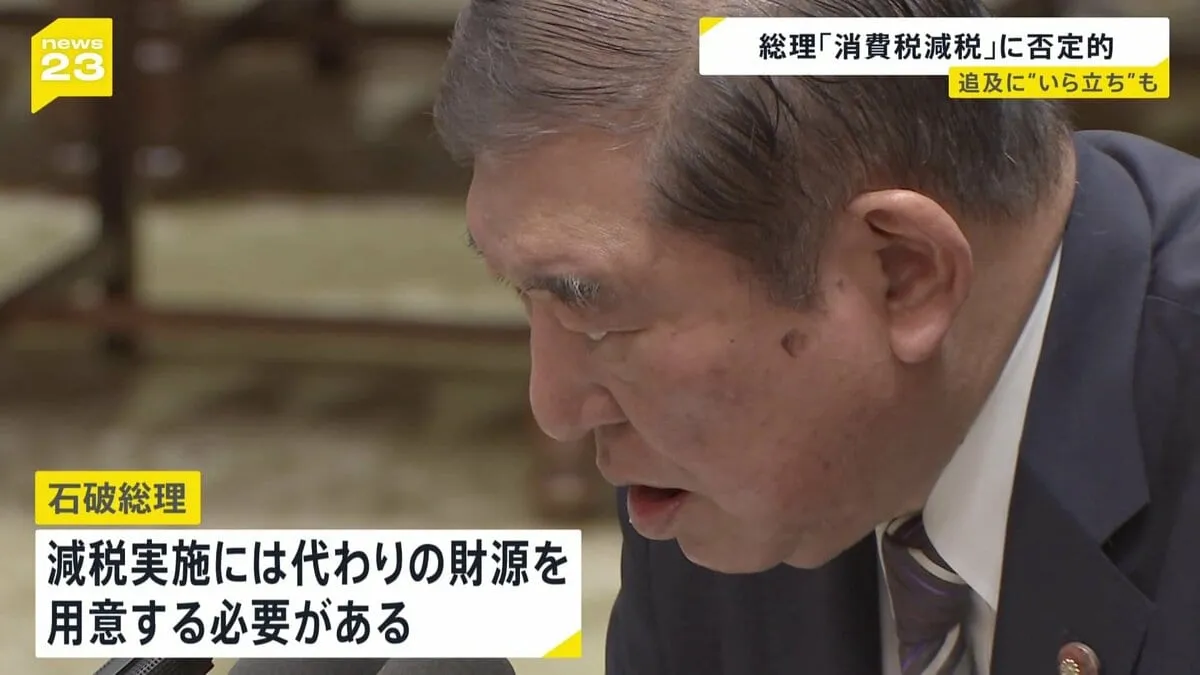 “無策” 野党追及に石破総理“苛立ち” 消費税減税は行わない意向