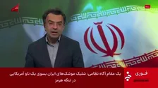 アメリカがイラン南部ホルムズ海峡周辺の地域や島を攻撃か　イラン「停戦違反」と非難　トランプ大統領「停戦は継続している」