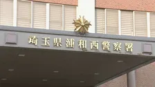 さいたま市スポーツ協会の通帳とキャッシュカードを盗んだ疑いで元職員を逮捕　協会の使途不明約3500万円にも関与か