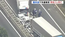 圏央道で5台絡む玉突き事故　トラック運転手の男（52）を過失運転傷害の疑いで現行犯逮捕　男性2人死亡　外回り・入間IC～狭山日高IC間で通行止め続く（午後1時現在）