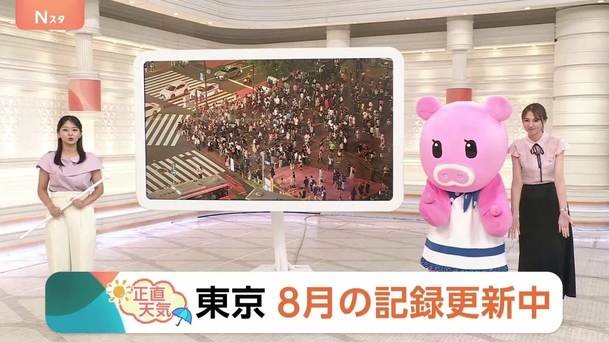 【8月26日 関東の天気】東京 8月の記録更新中