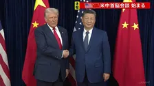 トランプ大統領と習近平国家主席の首脳会談始まる 最大の懸案は関税問題 「とても成功する会合を行う」「再会できてうれしい」