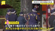 事件2時間前に男の姿　計画的な犯行だった可能性…足元を袋で覆い、逃走中に着替えか　東京・赤坂 女性刺傷事件【news23】