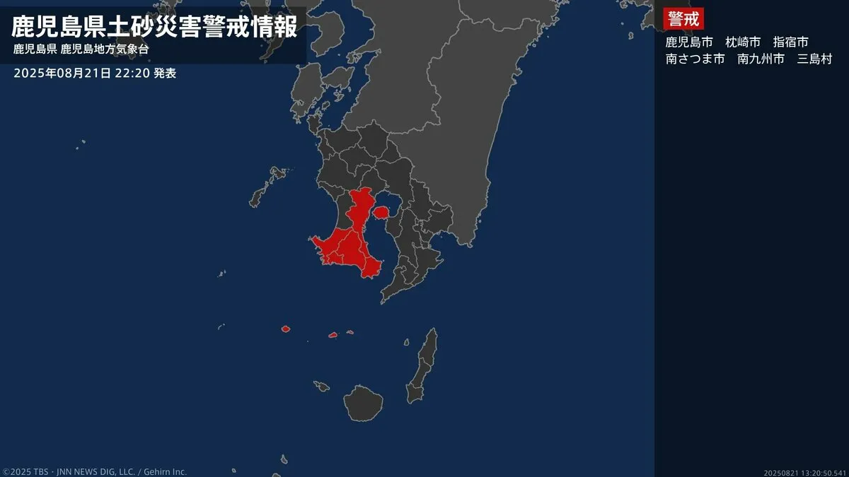 ＜解除＞【土砂災害警戒情報】鹿児島県・日置市、いちき串木野市 21日22:20時点
