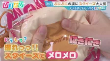 現代人は“触ること”に飢えている 「スクイーズ」にハマる理由を科学的に分析【ひるおび】