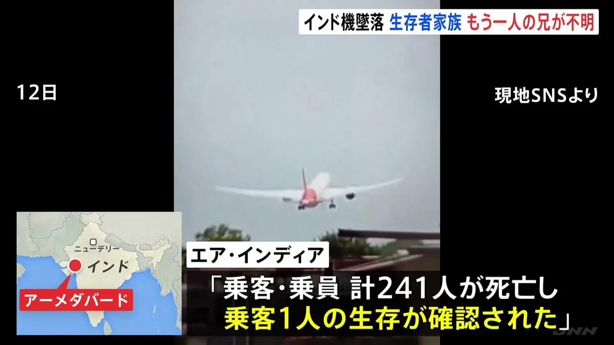 唯一の生存者の家族「兄から電話で連絡」 インド機墜落“241人が死亡”