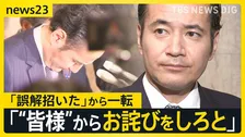 簗農水大臣 “予算をカット”発言を撤回・謝罪　「コメント控える」「誤解を招いた」から一転【news23】