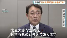 日本が最大210億ドルを投資 NY州の半導体工場建設計画を発表「大変大きな意義を有する」赤沢経産大臣 トランプ関税の“引き下げ条件”