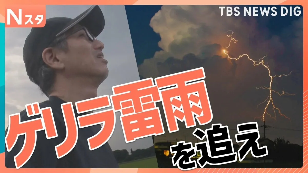 ゲリラ雷雨から身を守る“危険な雲のサイン”とは？【Nスタ・それスタ】