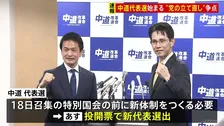 中道改革連合の代表選　階猛氏と小川淳也氏の一騎打ちに　争点は“党の立て直し”“今後の選挙戦略”　あす投開票、新代表選出へ